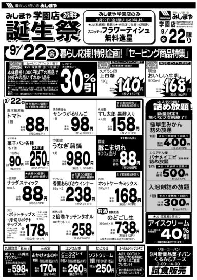 2023_0921_22_学園店誕生祭_裏のサムネイル