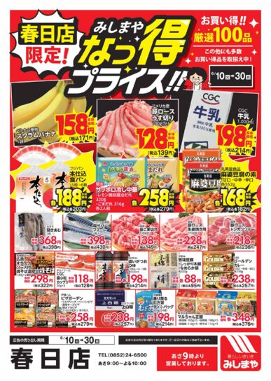8m-msy6月なっ得プライス春日店o-hpのサムネイル