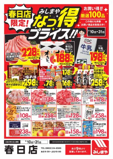8m-msy8月なっ得プライス春日店o-hpのサムネイル