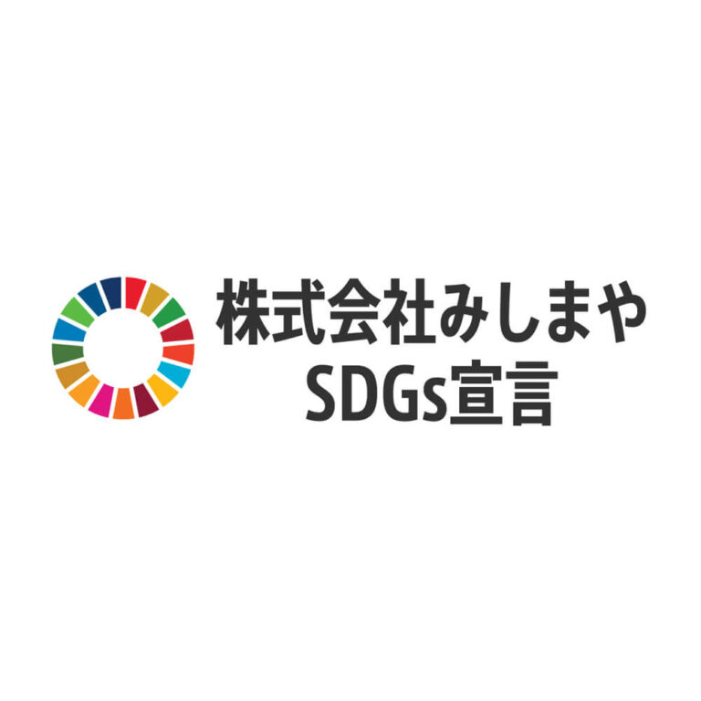 株式会社みしまや SDGs宣言