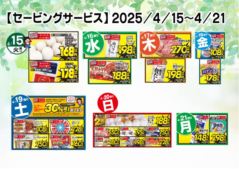 saving_04_15_04_21のサムネイル