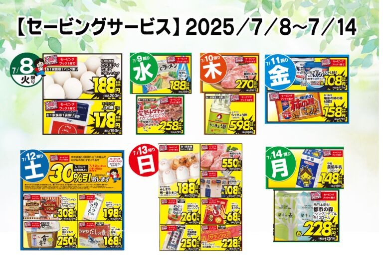 saving_07_08_07_14のサムネイル