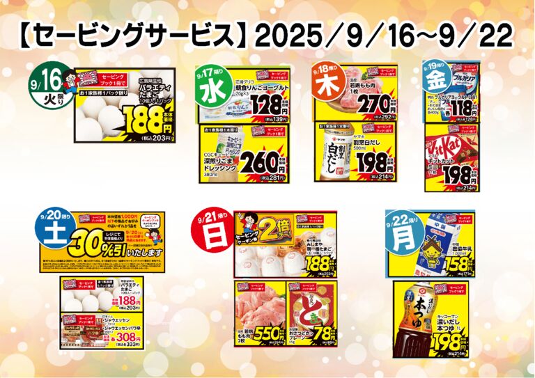 saving_09_16_09_22(大田）のサムネイル