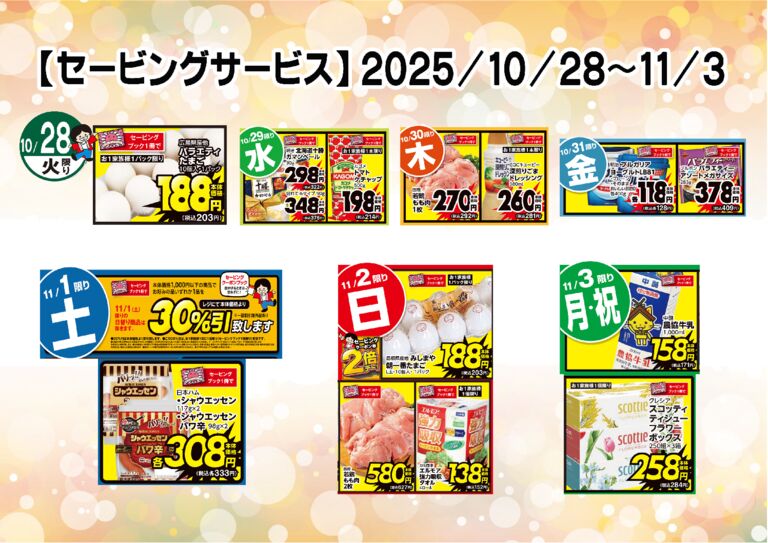 saving_10_28_11_03のサムネイル