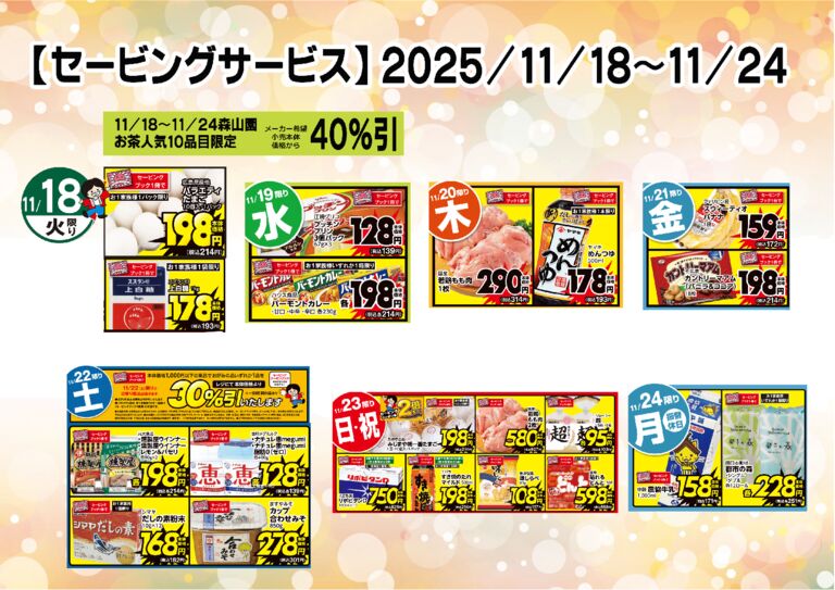 saving_11_18_11_24のサムネイル