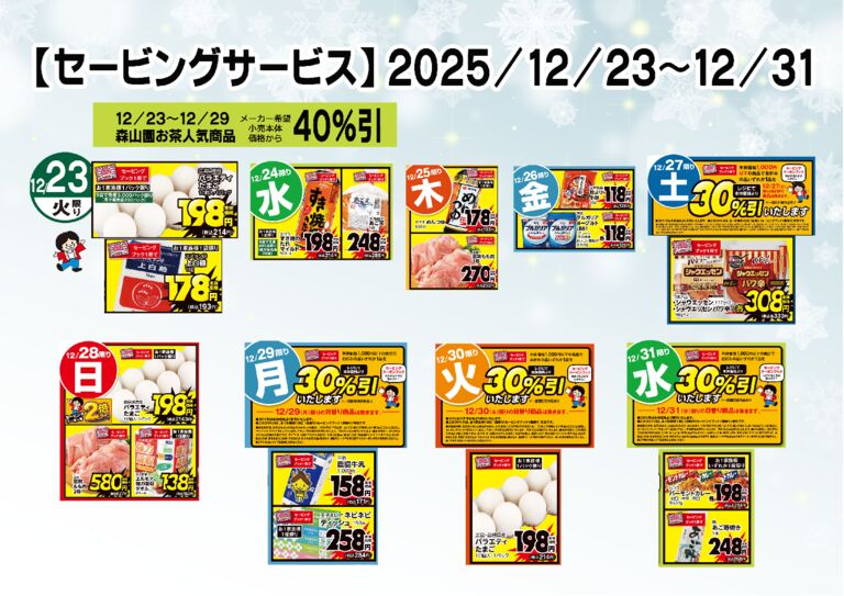 saving_12_23_12_31のサムネイル